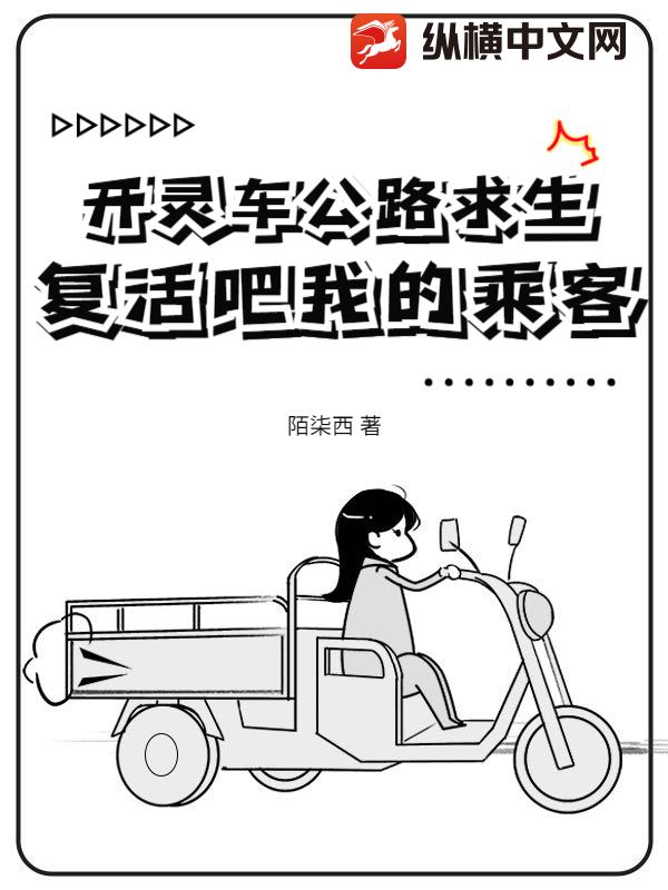 开灵车公路求生:复活吧我的乘客!