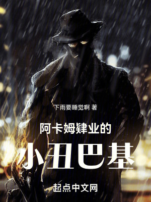 海贼:阿卡姆肄业的小丑巴基